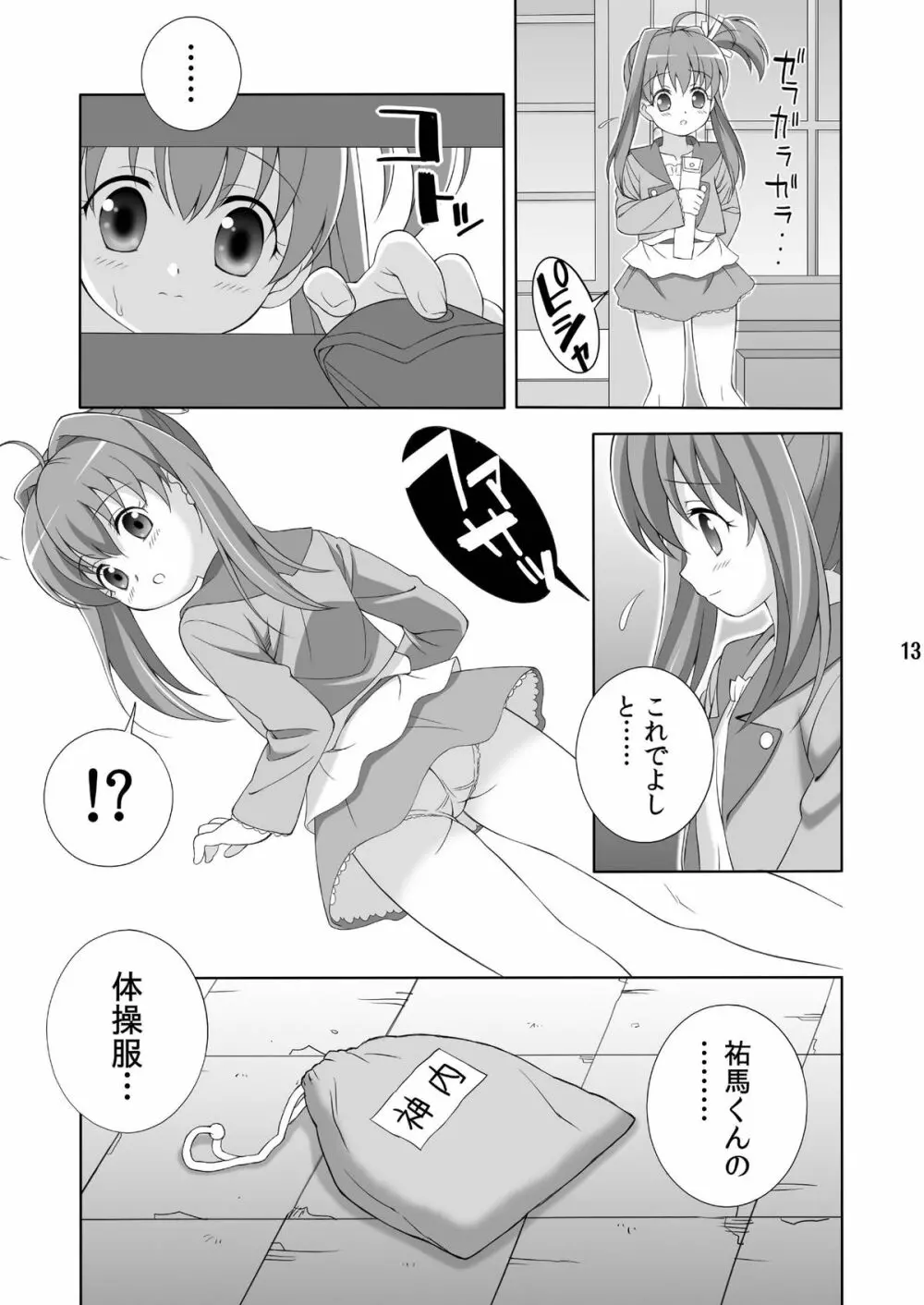 AMT2 -あかりちゃんマジ天使2+- Page.12