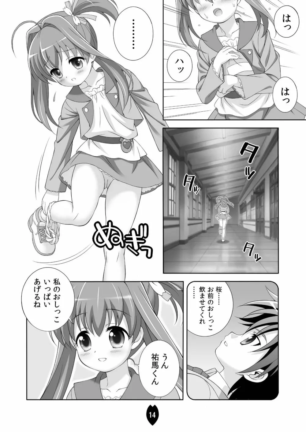 AMT2 -あかりちゃんマジ天使2+- Page.13