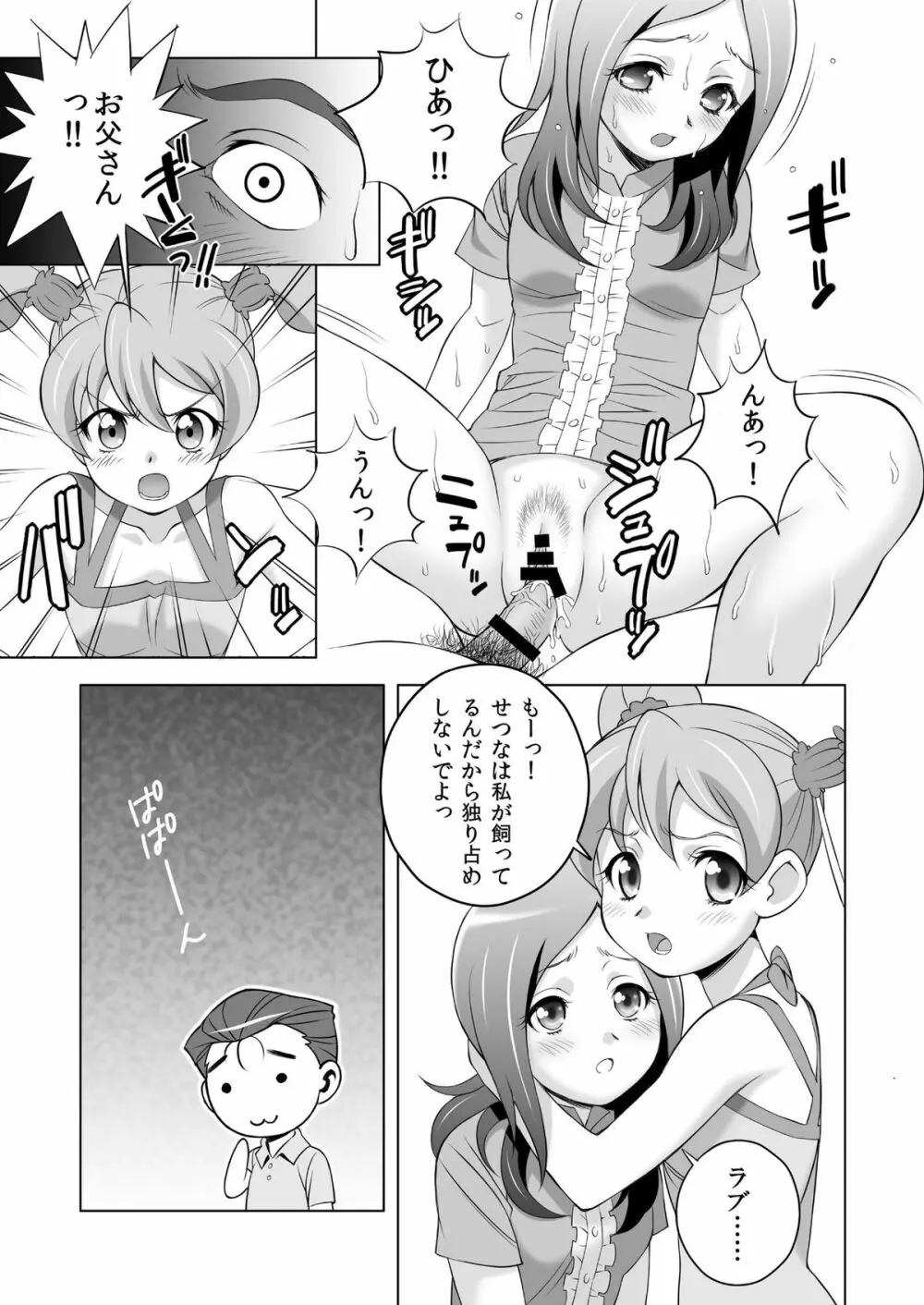 AMT2 -あかりちゃんマジ天使2+- Page.34