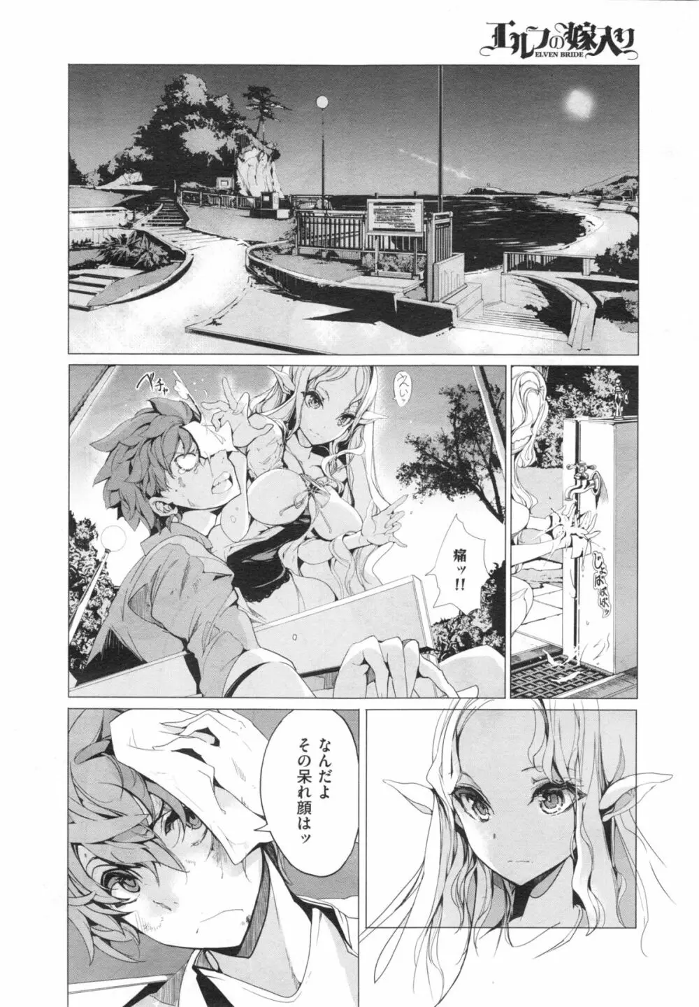 エルフの嫁入り 第1-4章 Page.22