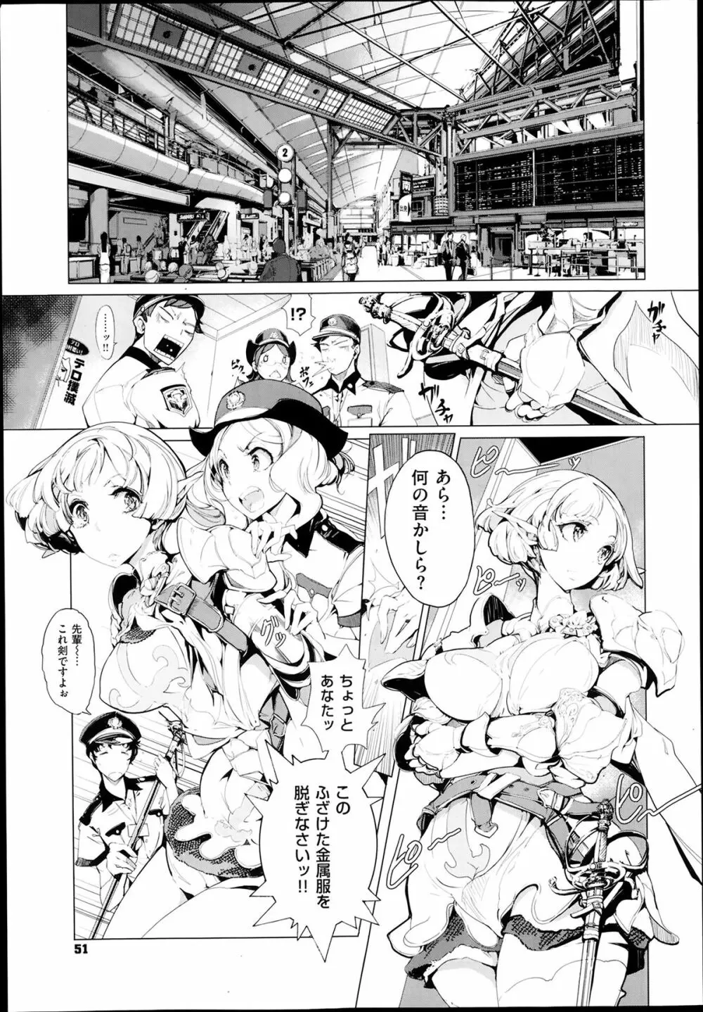 エルフの嫁入り 第1-4章 Page.41