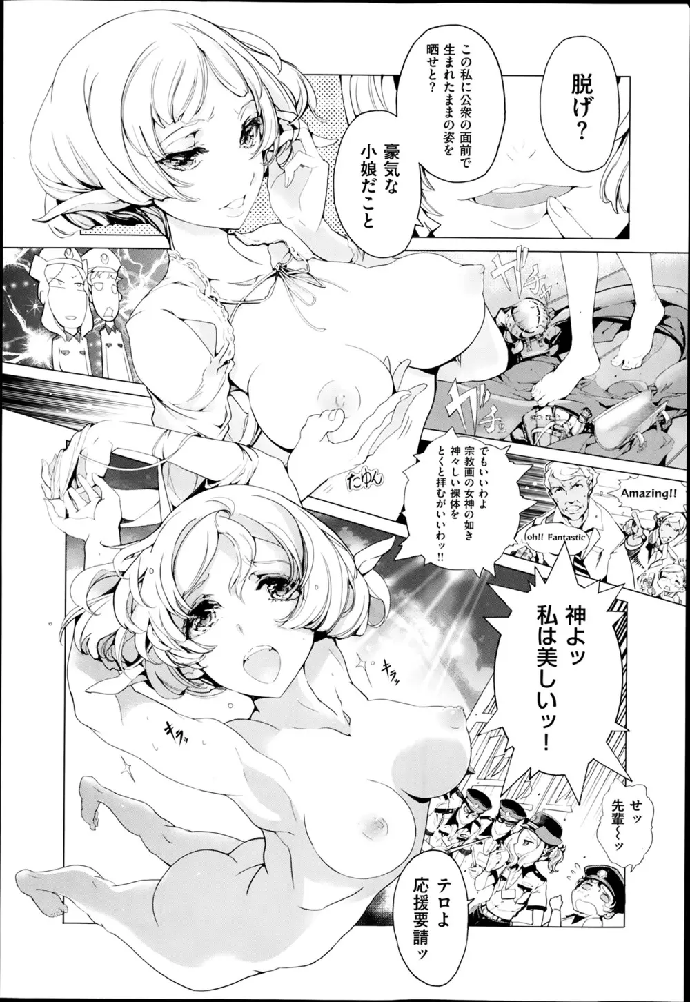 エルフの嫁入り 第1-4章 Page.42