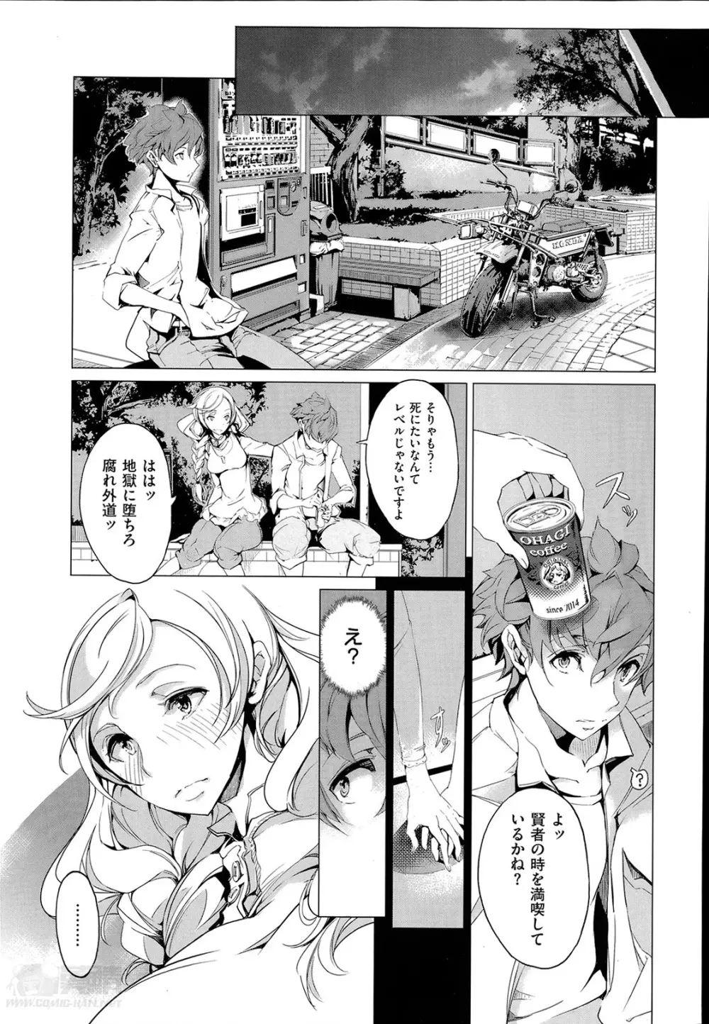 エルフの嫁入り 第1-4章 Page.83