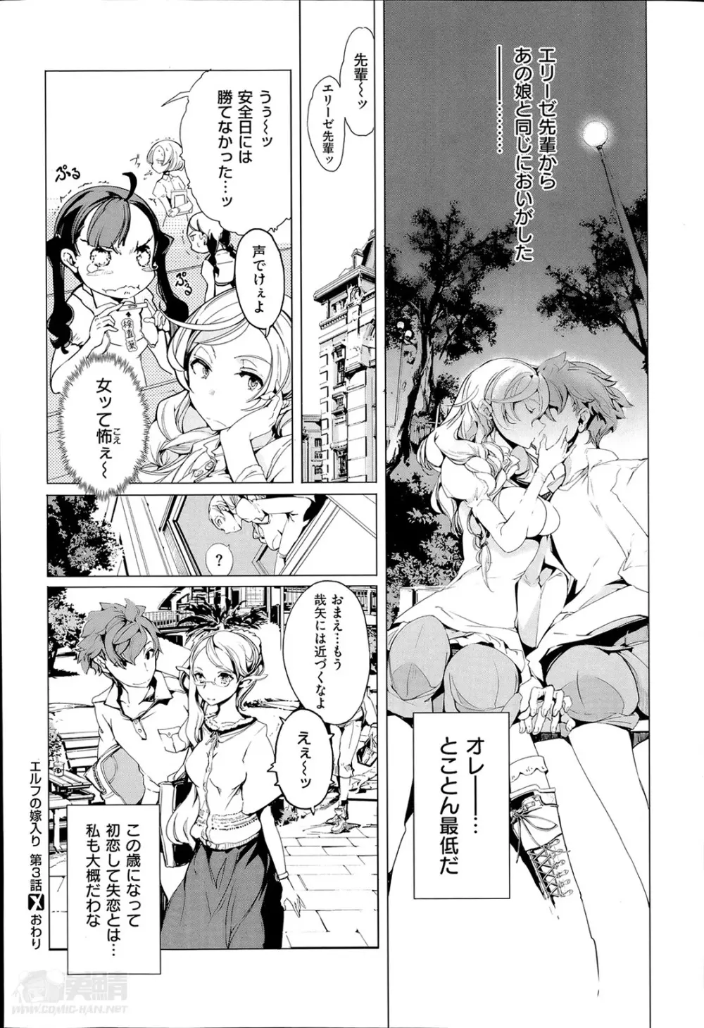 エルフの嫁入り 第1-4章 Page.84