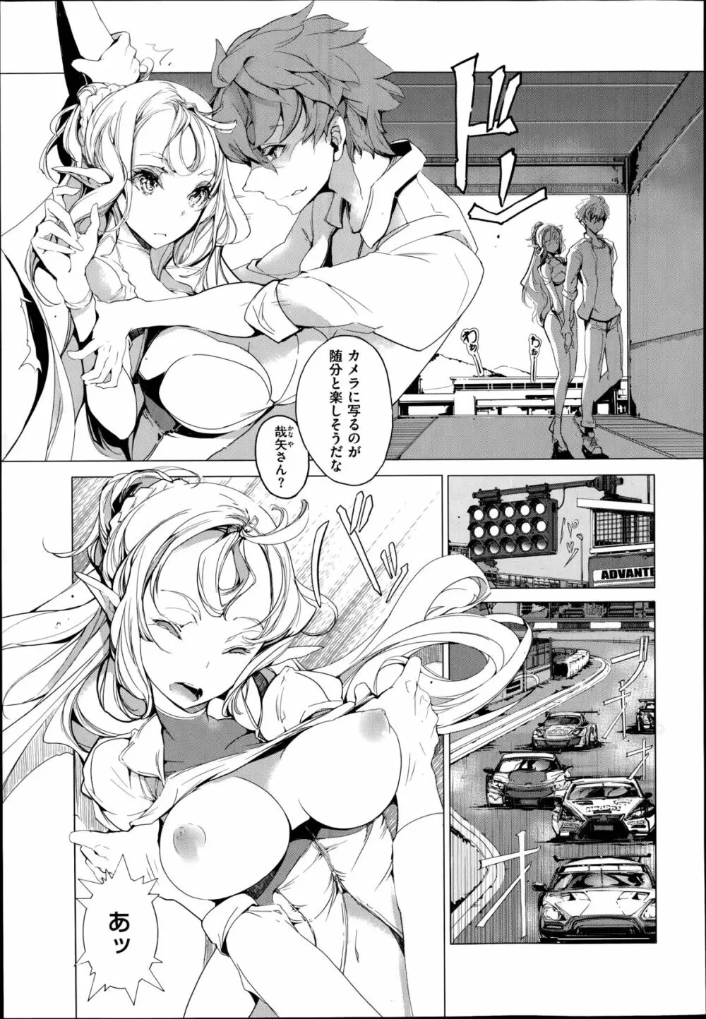 エルフの嫁入り 第1-4章 Page.89