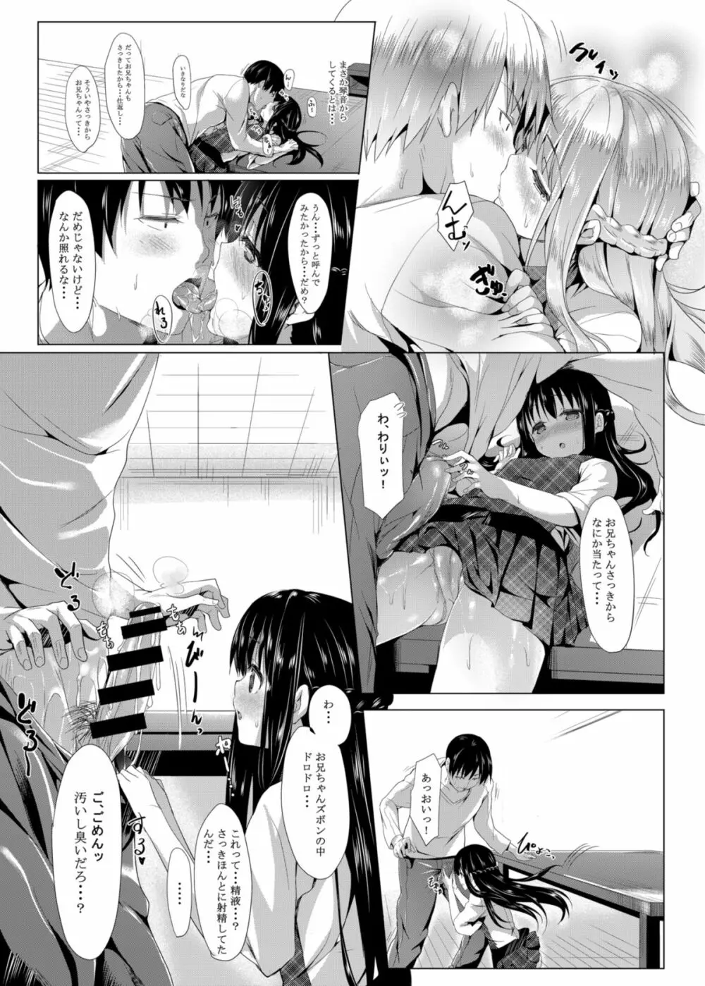 しゅうかんリミット Page.13