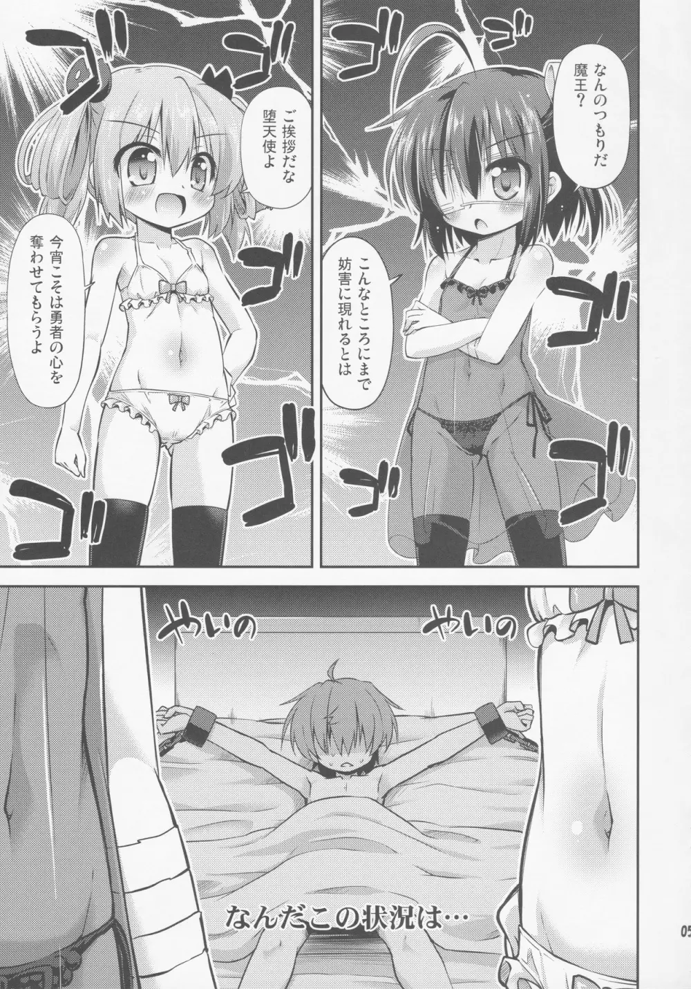 中二病だし二重契約したい! Page.4