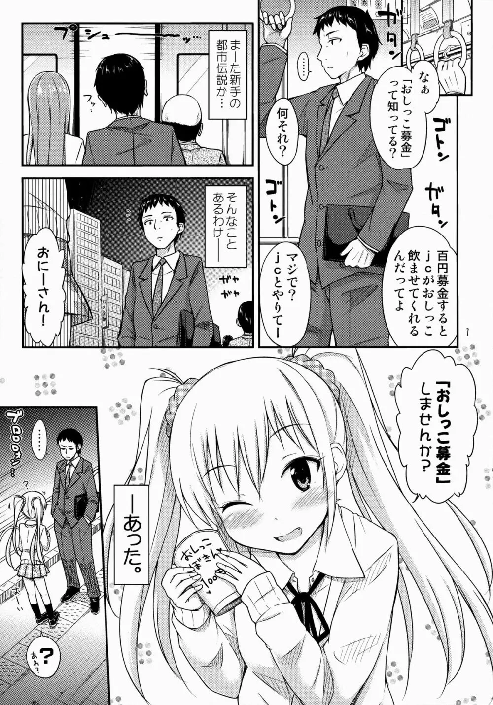 おしっこ募金しませんか? Page.2