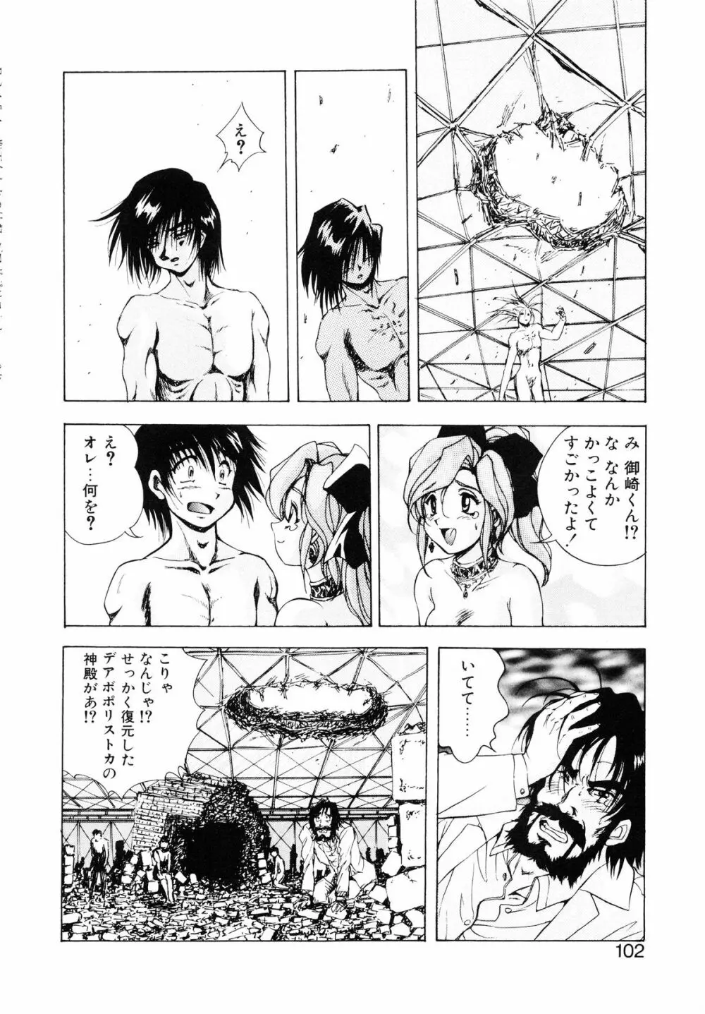 聖巫女たちの性餐 -デアボポリストカ- Page.103