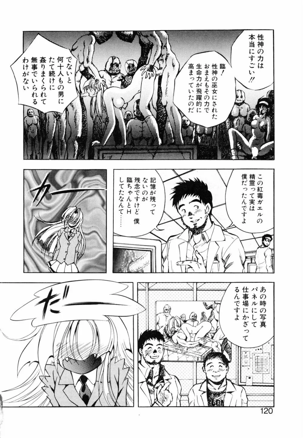 聖巫女たちの性餐 -デアボポリストカ- Page.121