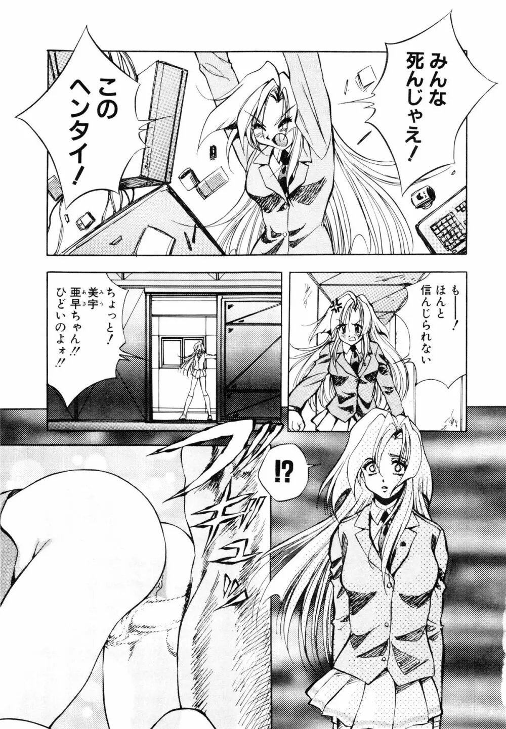 聖巫女たちの性餐 -デアボポリストカ- Page.122