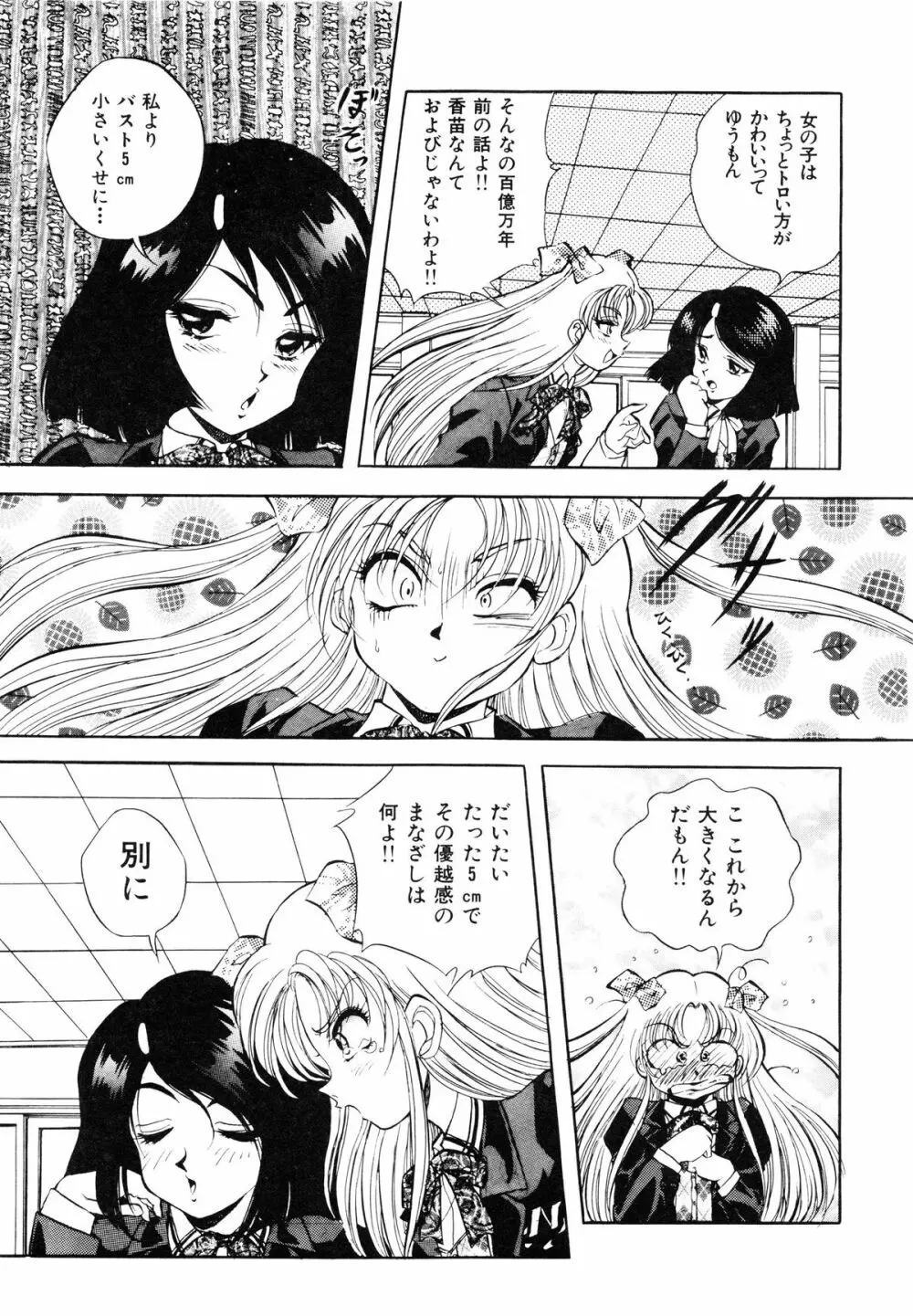 聖巫女たちの性餐 -デアボポリストカ- Page.134