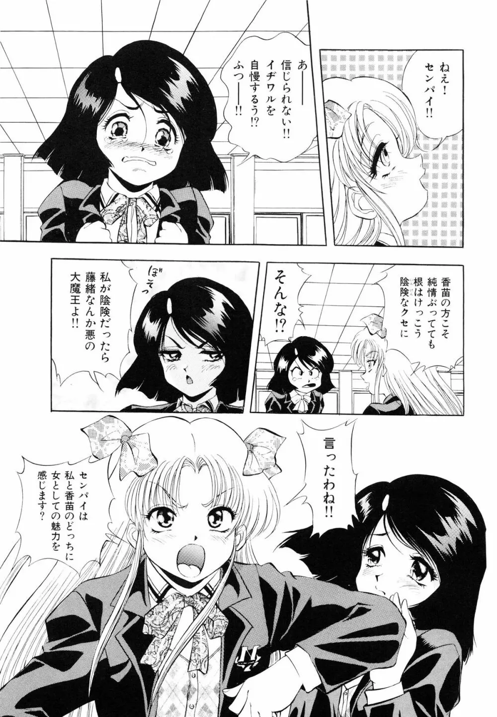 聖巫女たちの性餐 -デアボポリストカ- Page.136