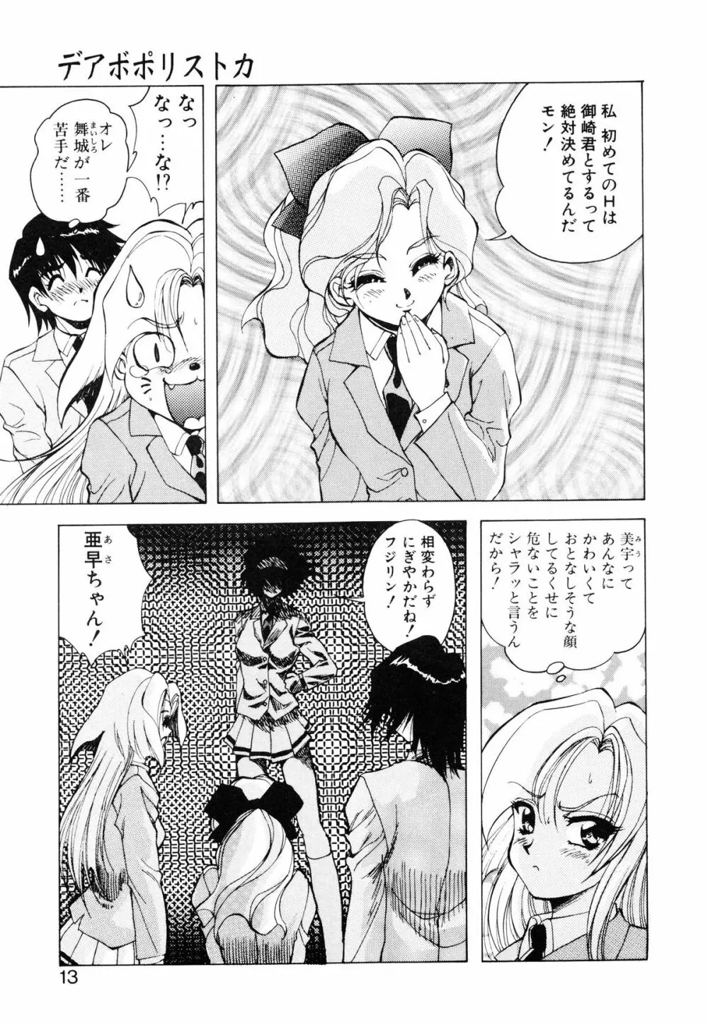 聖巫女たちの性餐 -デアボポリストカ- Page.14