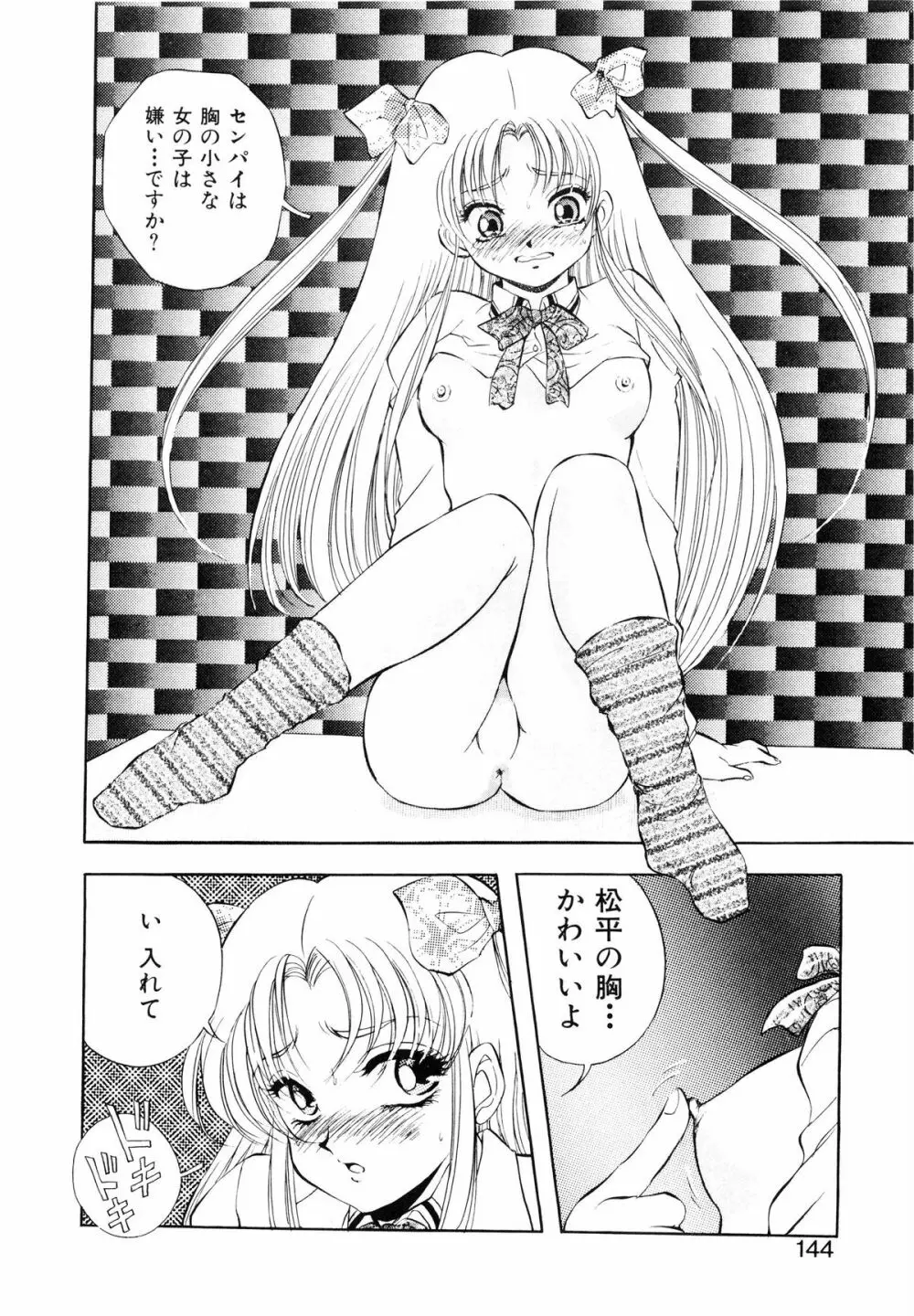 聖巫女たちの性餐 -デアボポリストカ- Page.145