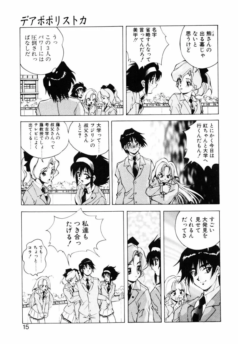 聖巫女たちの性餐 -デアボポリストカ- Page.16