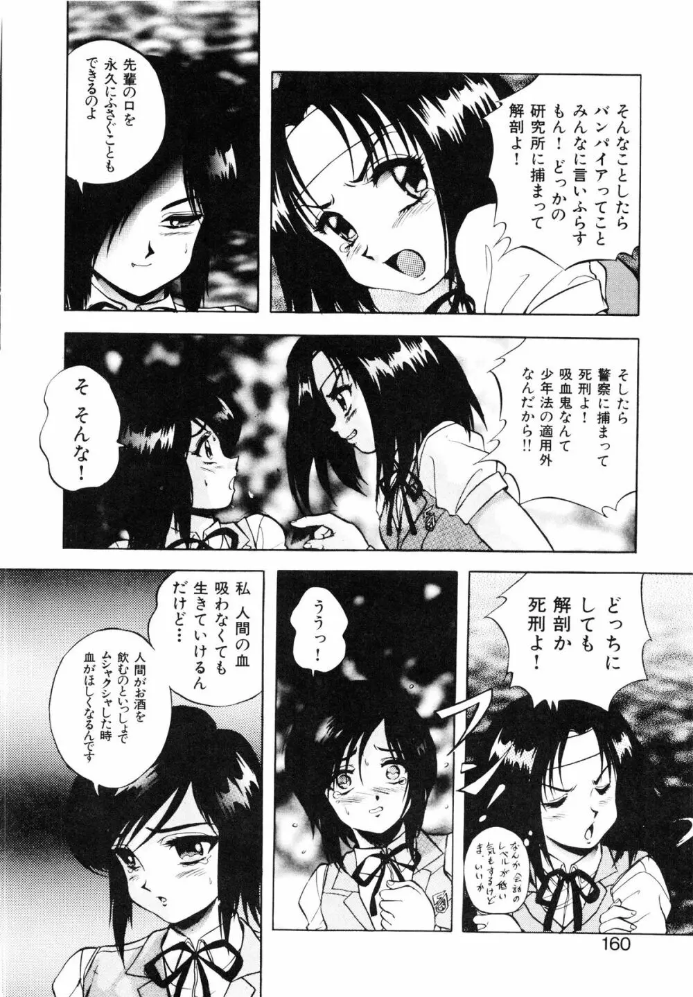 聖巫女たちの性餐 -デアボポリストカ- Page.161