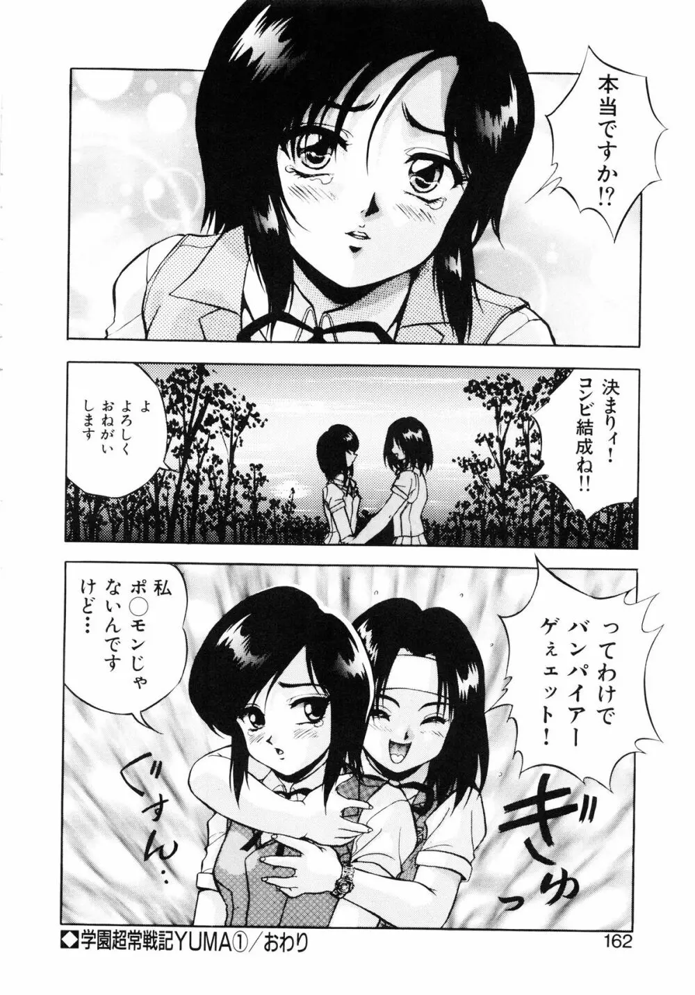 聖巫女たちの性餐 -デアボポリストカ- Page.163