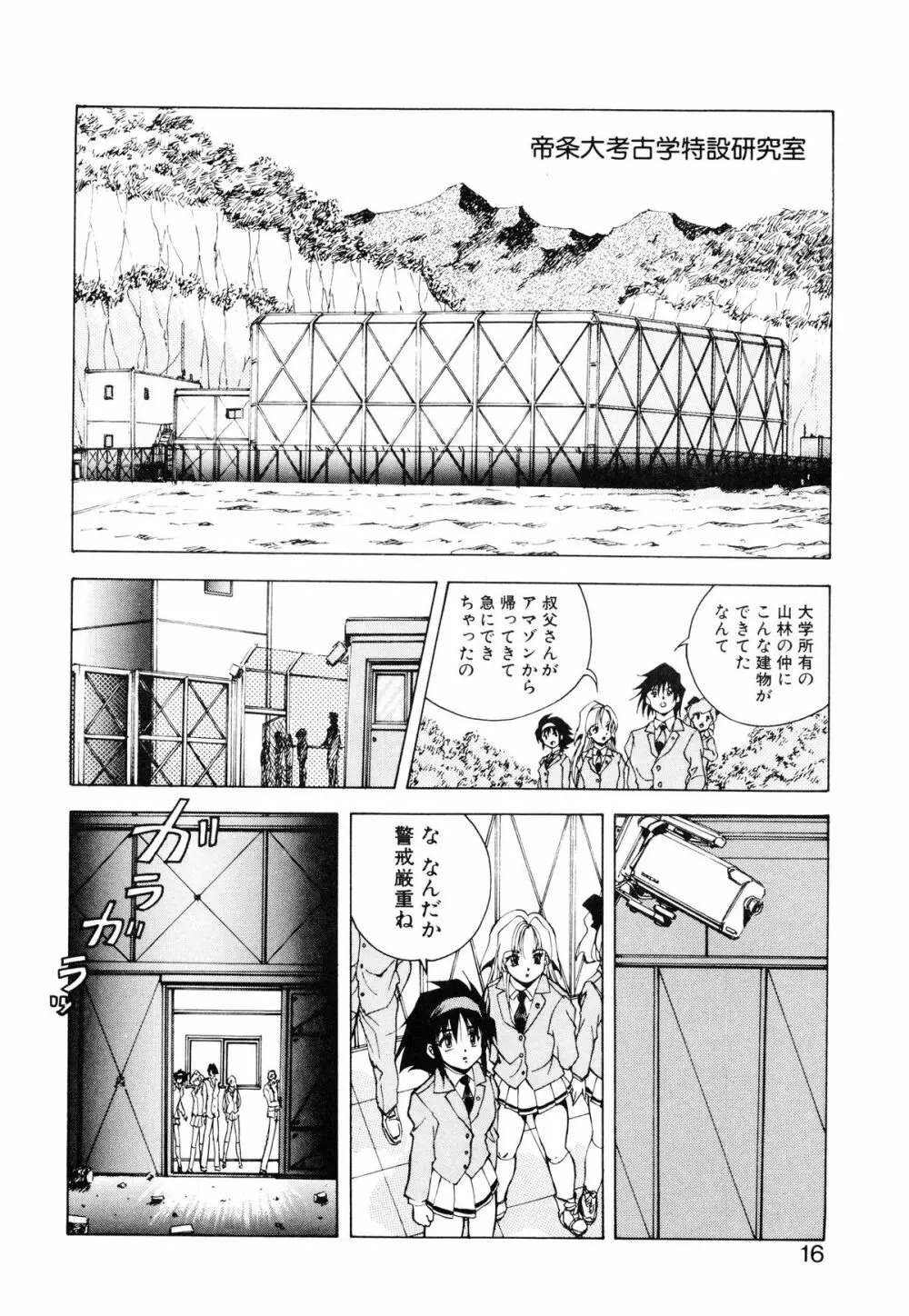 聖巫女たちの性餐 -デアボポリストカ- Page.17