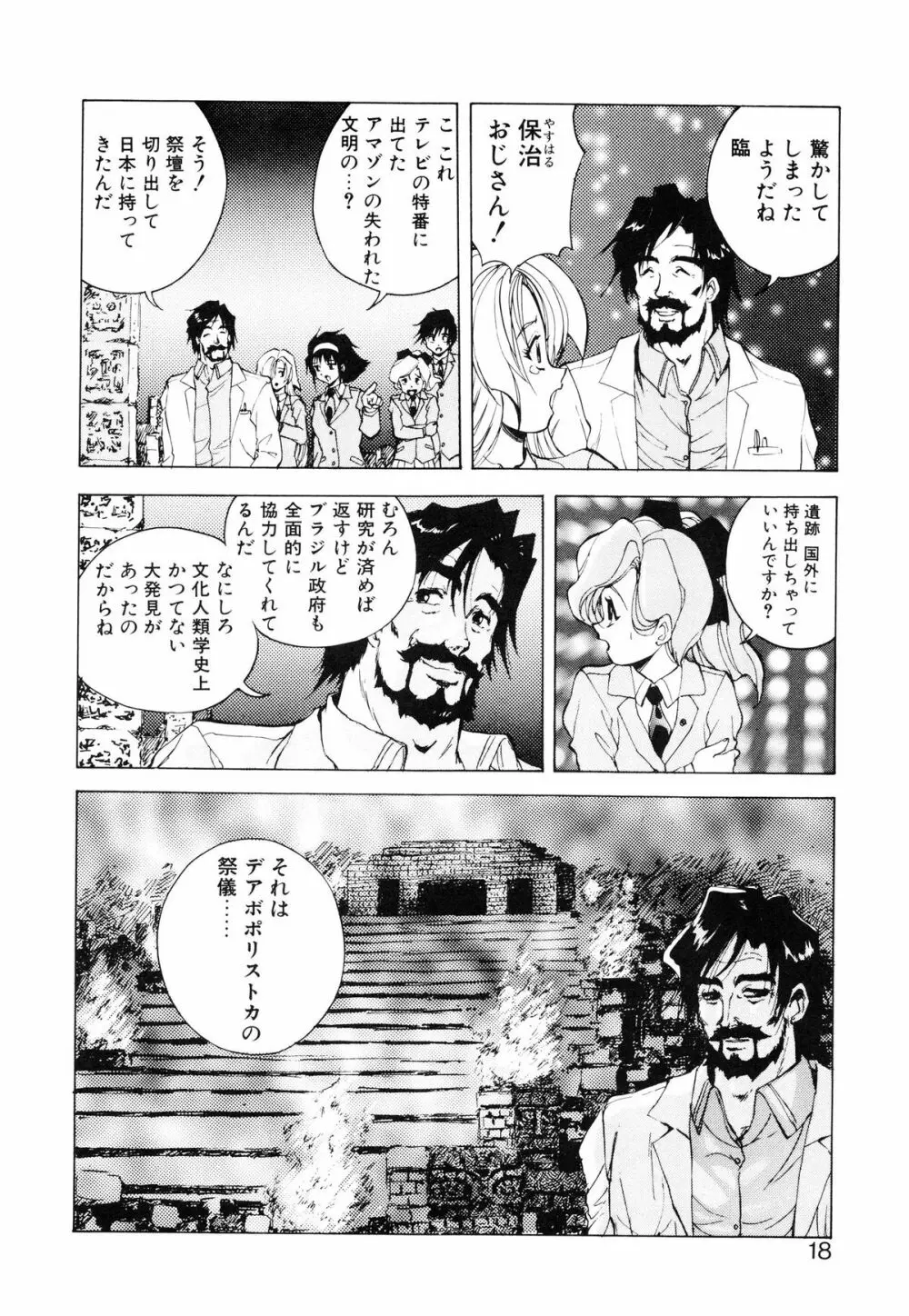 聖巫女たちの性餐 -デアボポリストカ- Page.19