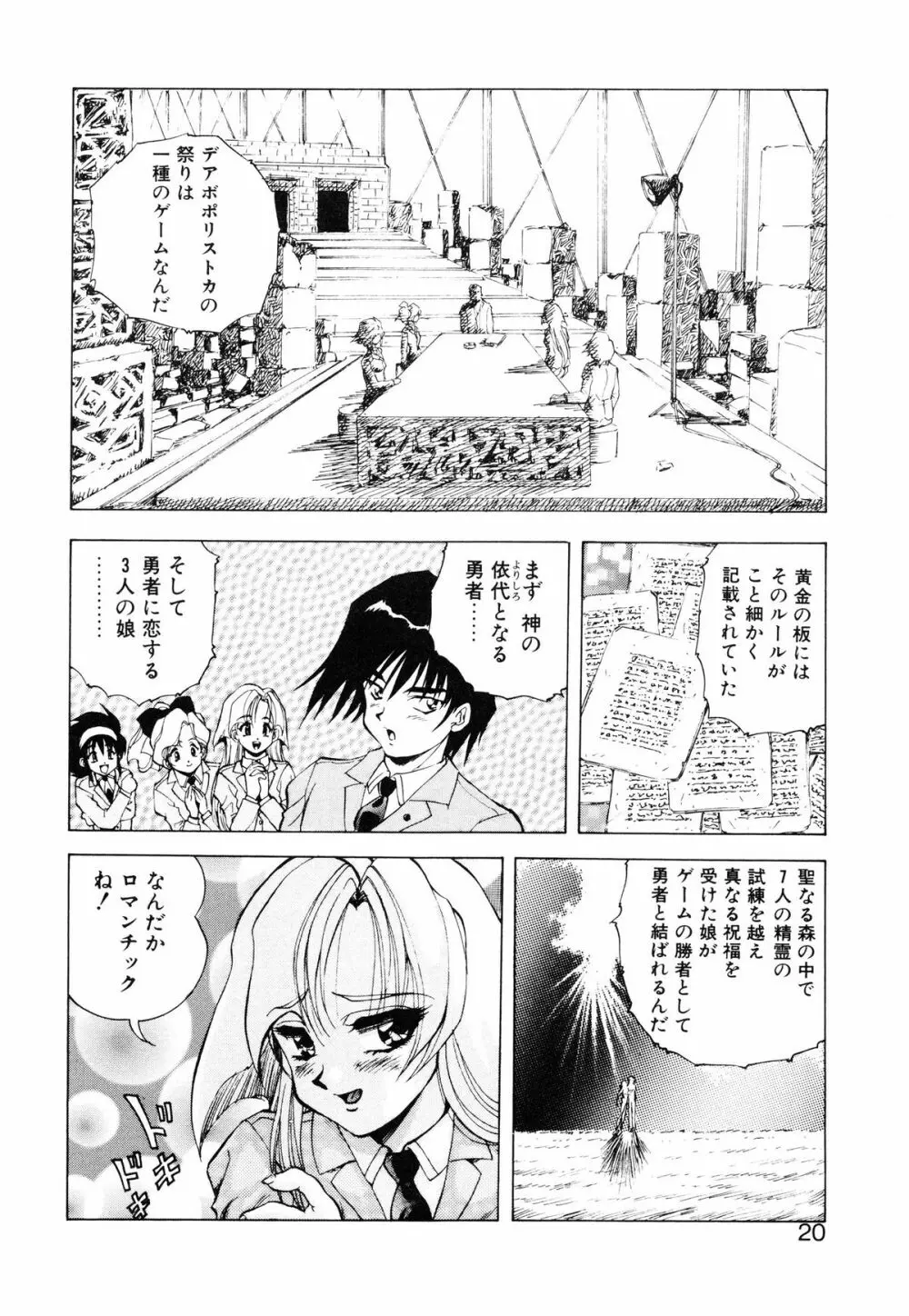 聖巫女たちの性餐 -デアボポリストカ- Page.21