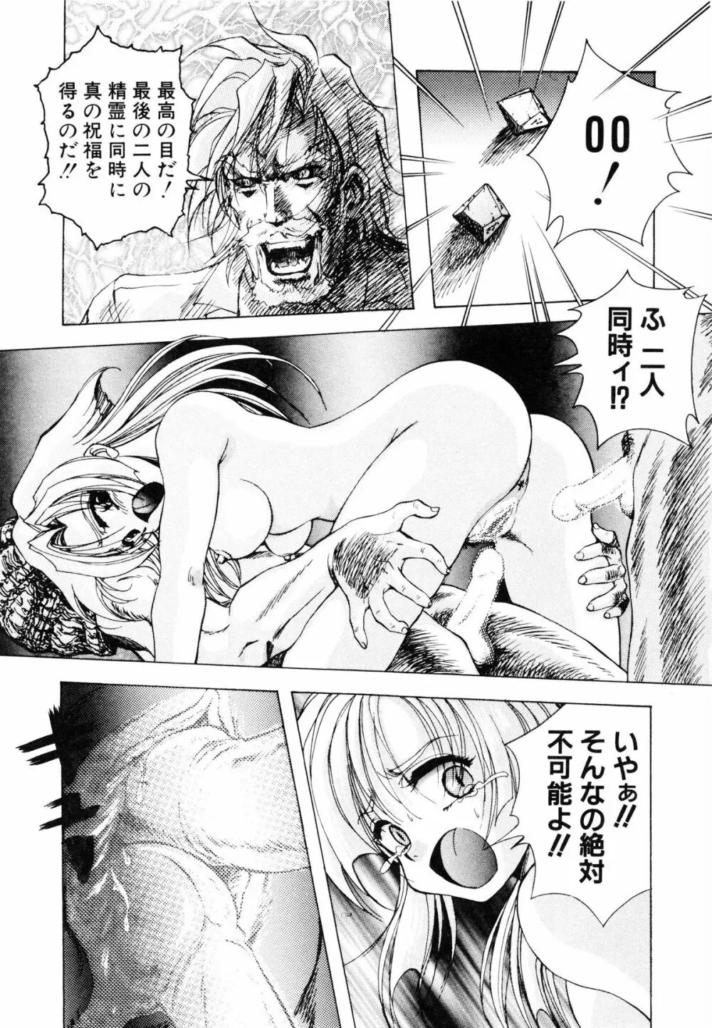 聖巫女たちの性餐 -デアボポリストカ- Page.66