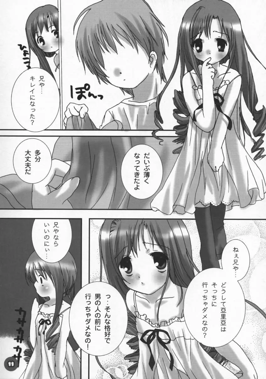 電撃ロリッ妹パラダイス Page.10