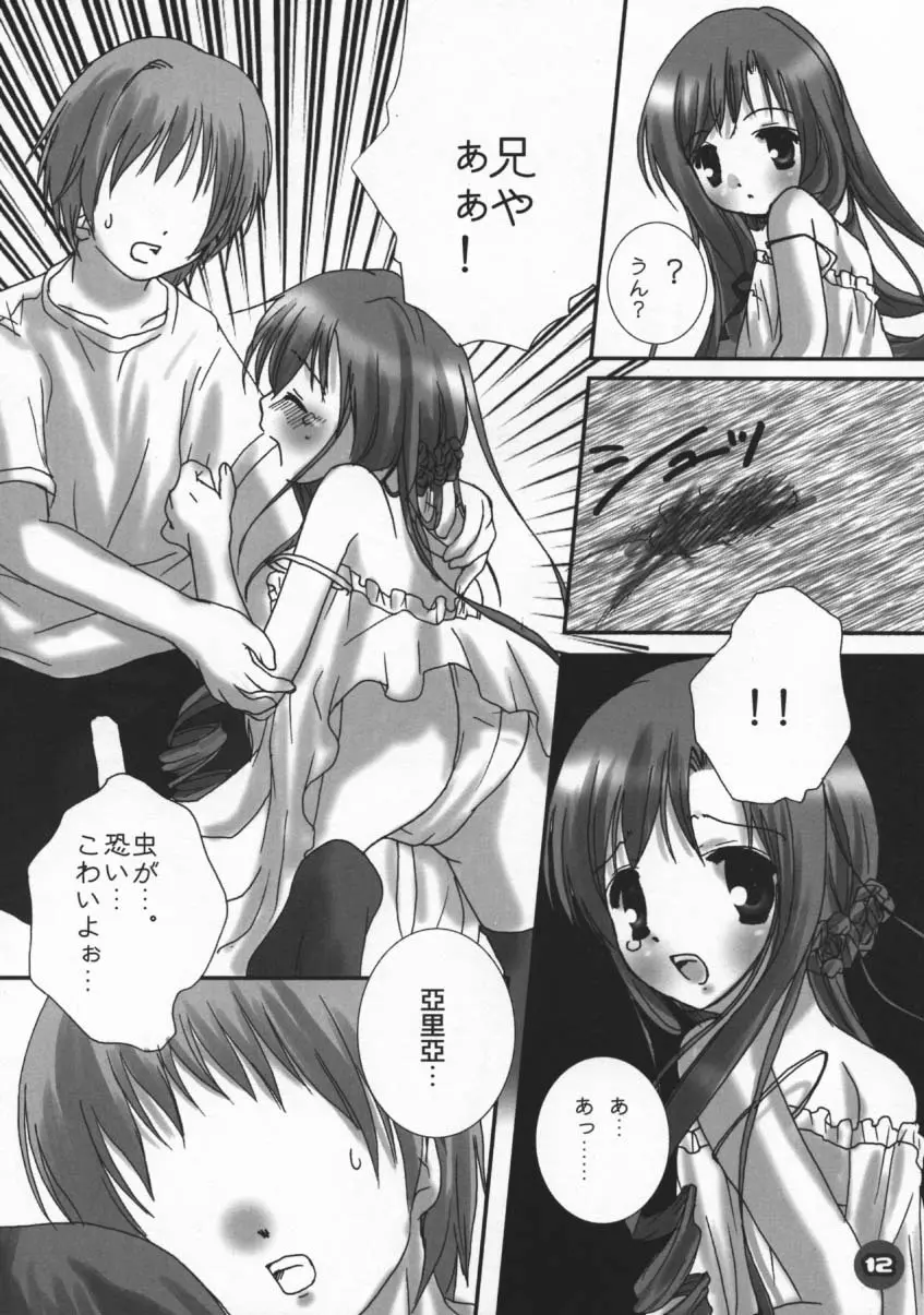 電撃ロリッ妹パラダイス Page.11