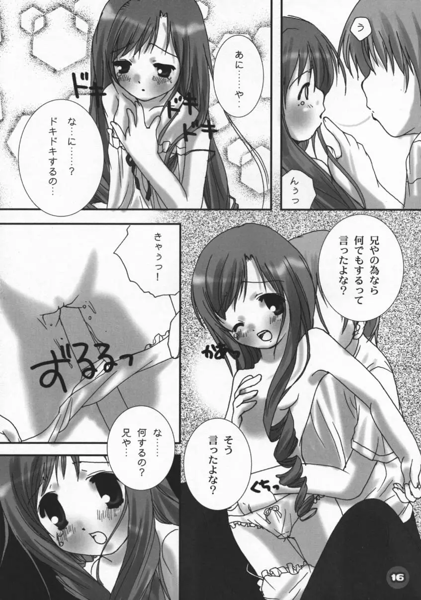 電撃ロリッ妹パラダイス Page.15