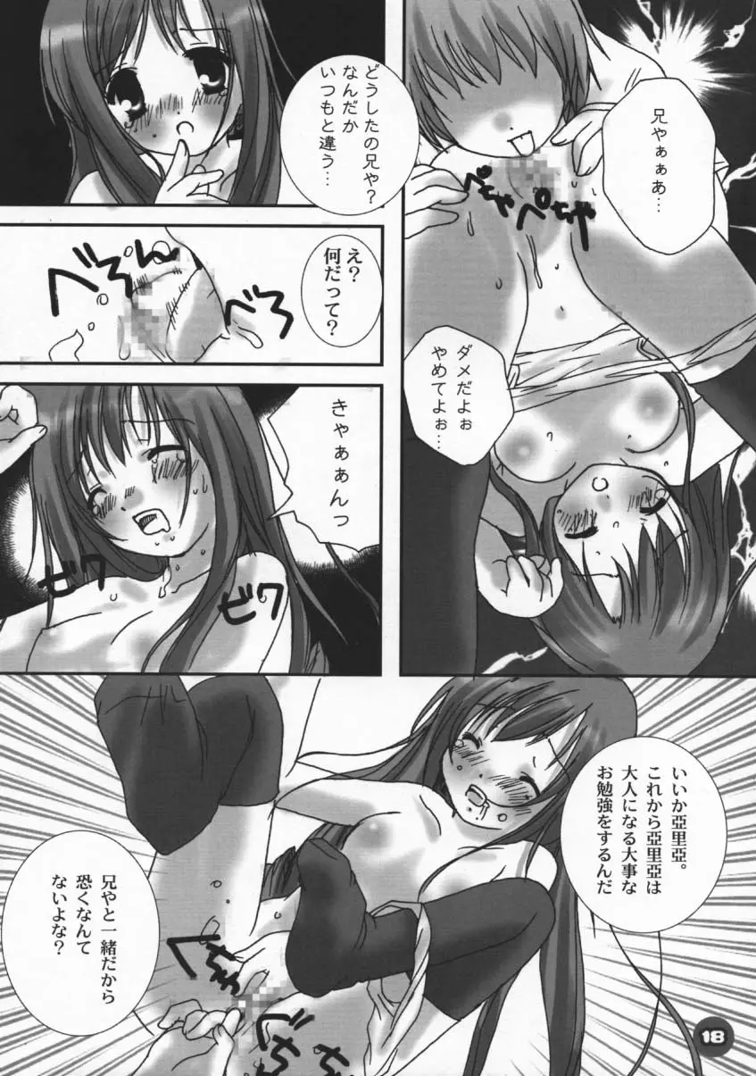 電撃ロリッ妹パラダイス Page.17