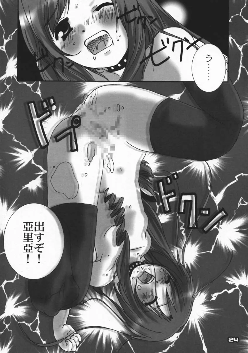 電撃ロリッ妹パラダイス Page.23