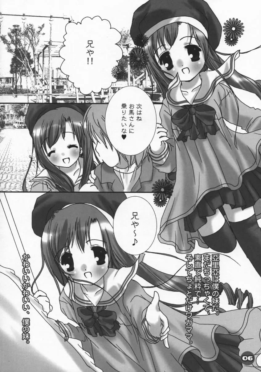 電撃ロリッ妹パラダイス Page.5