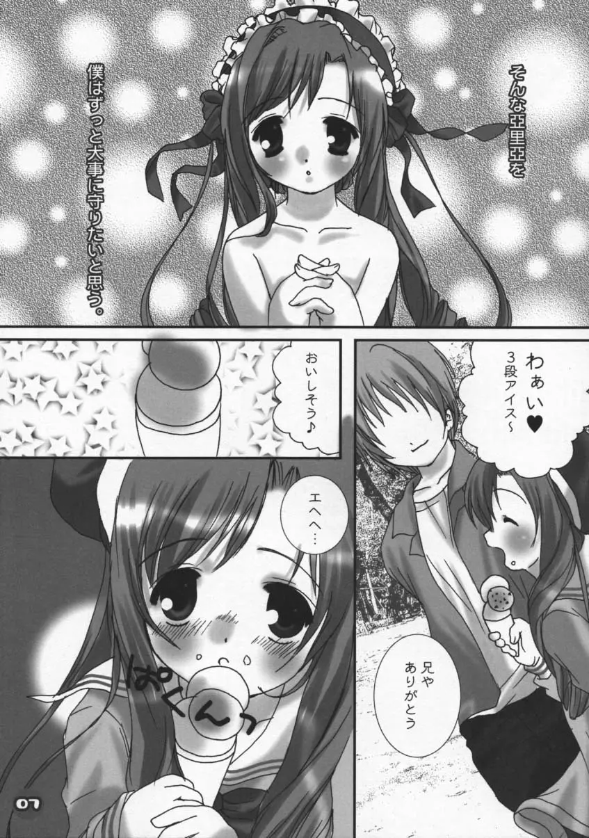 電撃ロリッ妹パラダイス Page.6