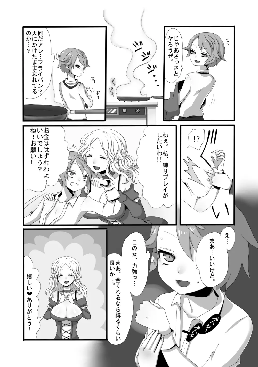 ショタボッコ! Page.5