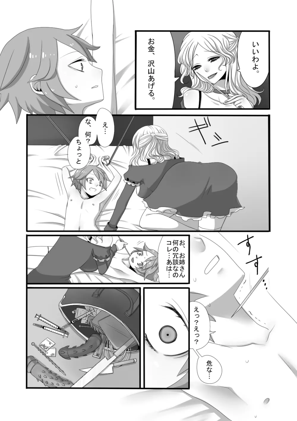 ショタボッコ! Page.8