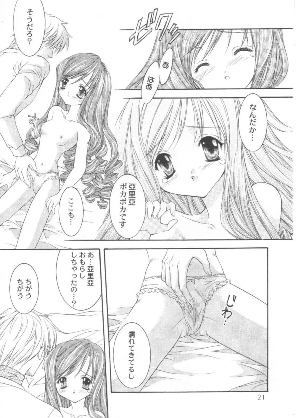 LOVELY BABY Page.20