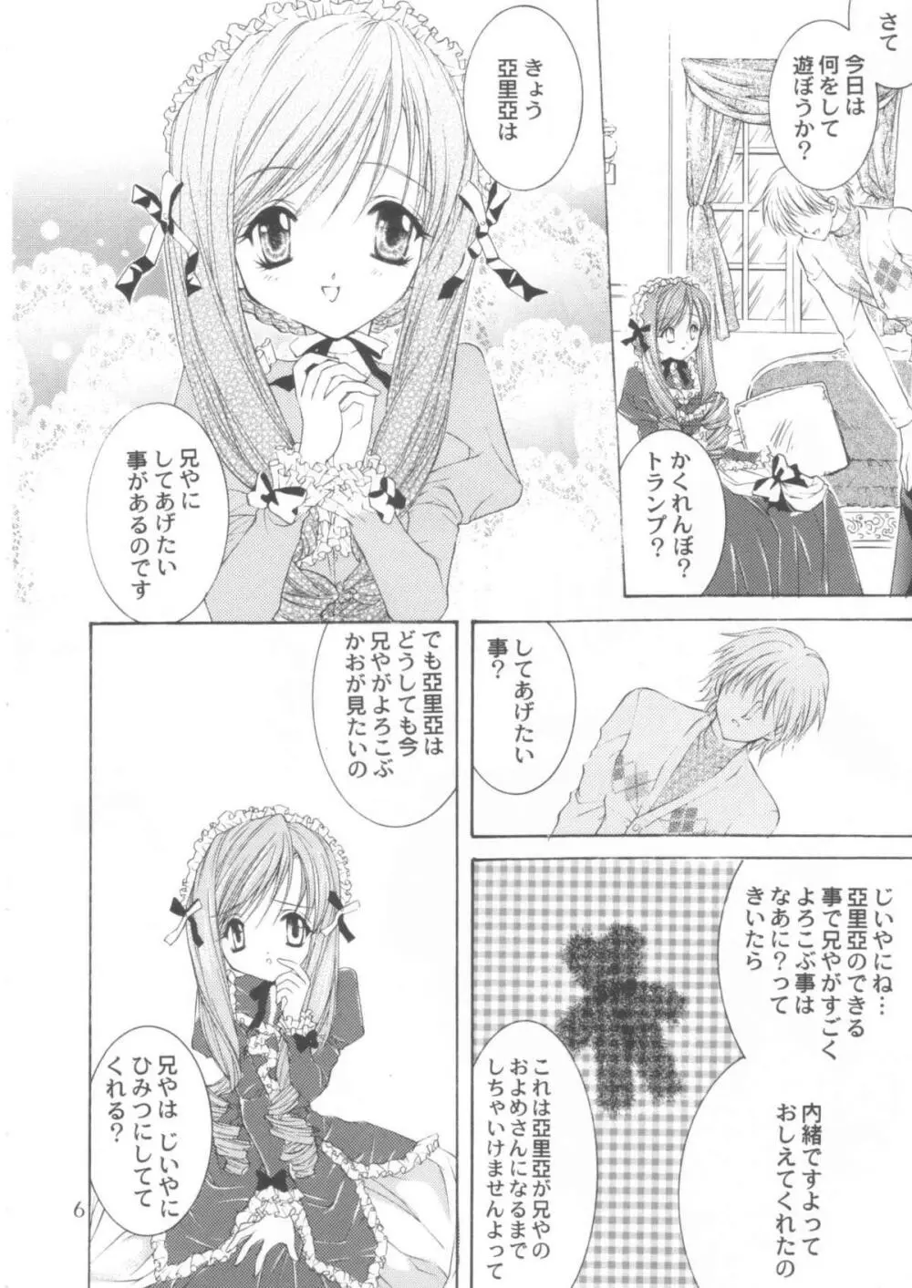 LOVELY BABY Page.5