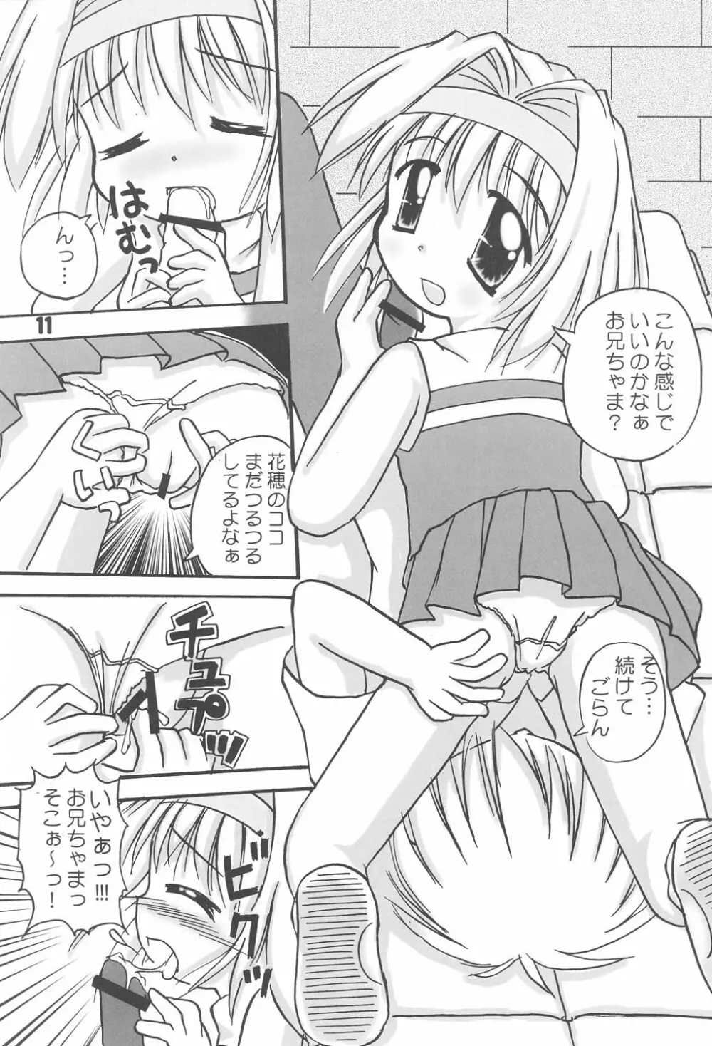 お兄ちゃま、教えて♪ Tell me how to… Page.10