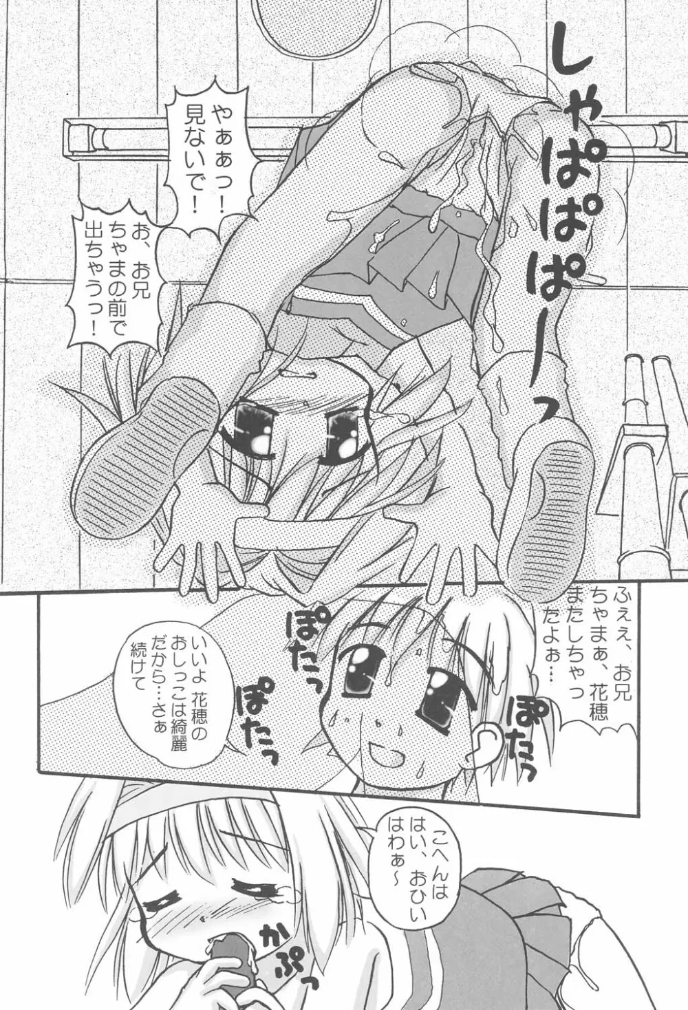 お兄ちゃま、教えて♪ Tell me how to… Page.11