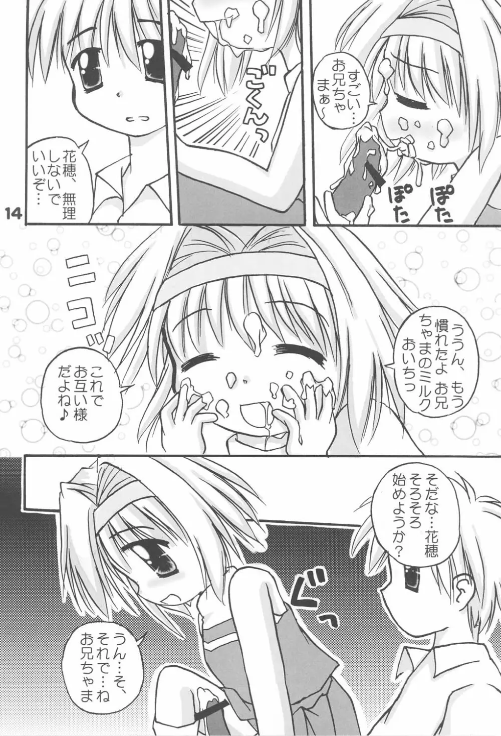 お兄ちゃま、教えて♪ Tell me how to… Page.13