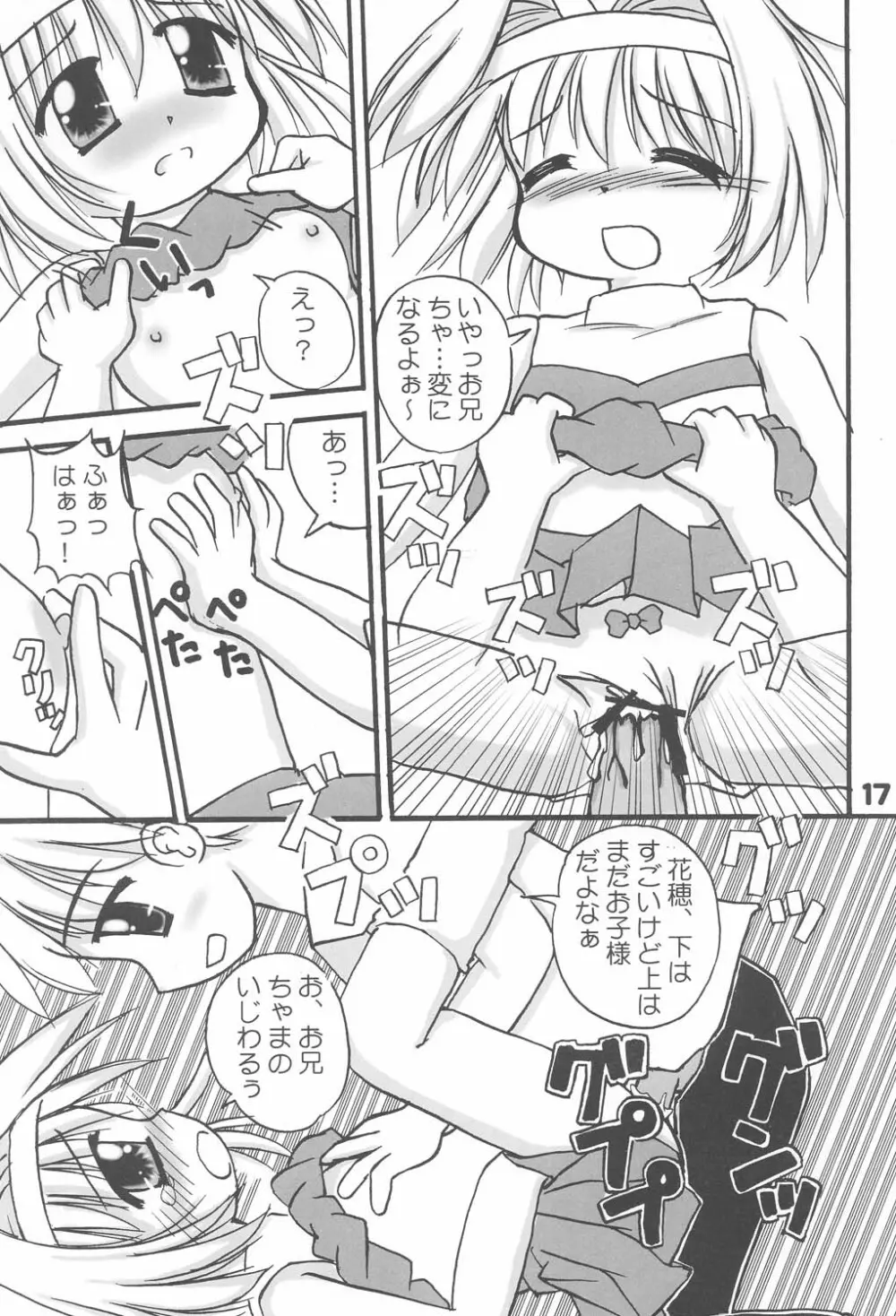 お兄ちゃま、教えて♪ Tell me how to… Page.16