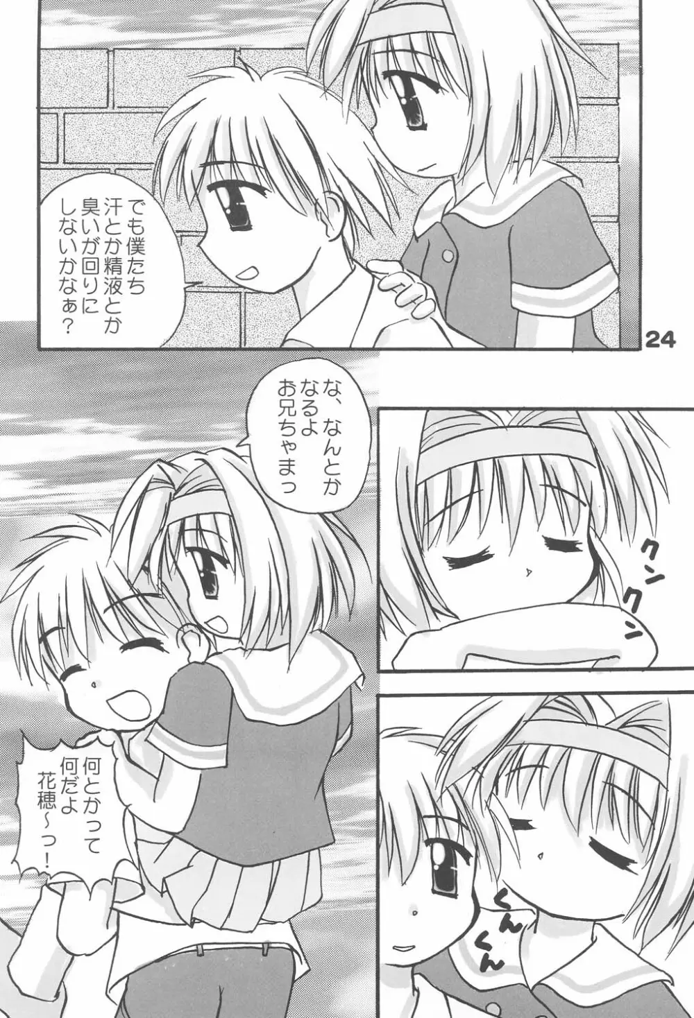 お兄ちゃま、教えて♪ Tell me how to… Page.23