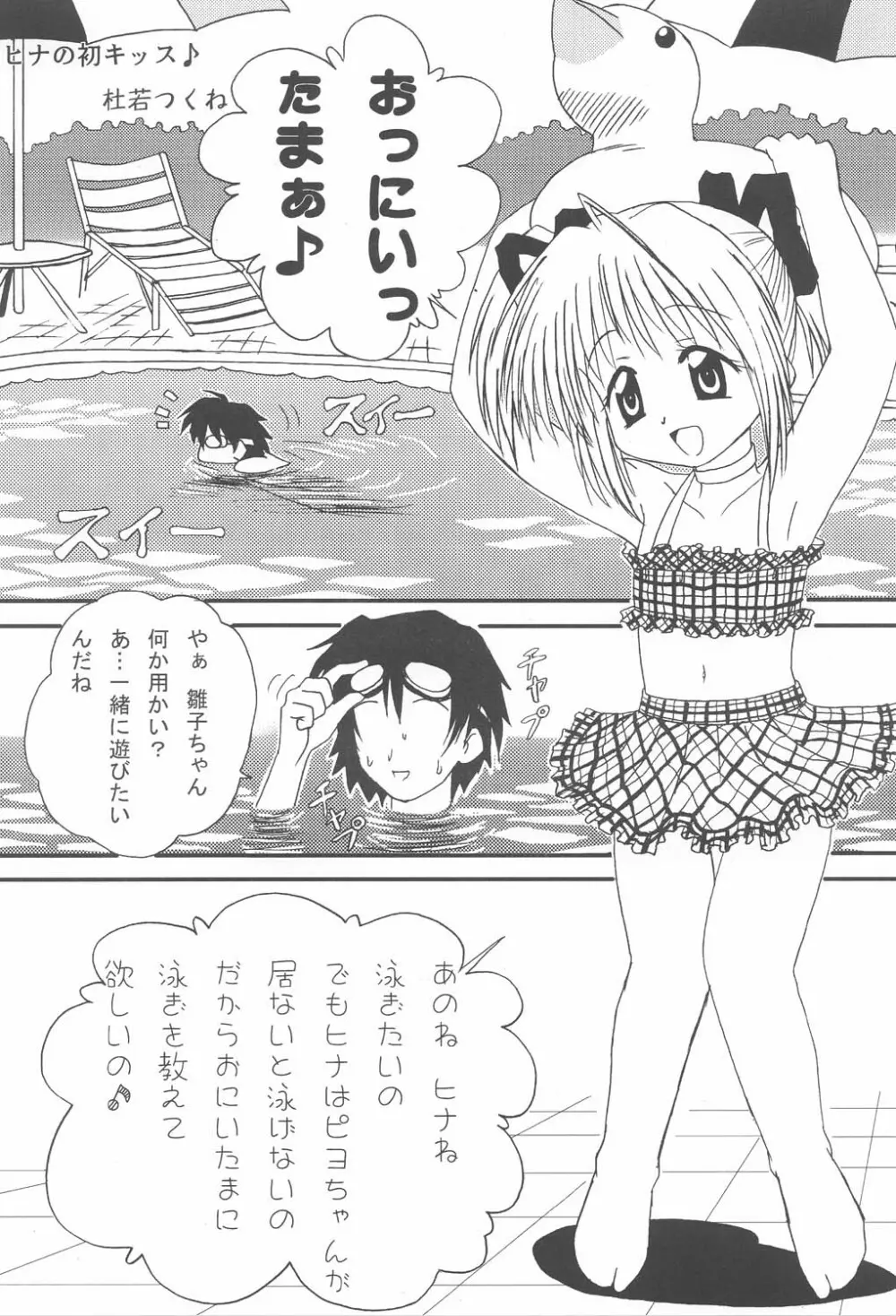 お兄ちゃま、教えて♪ Tell me how to… Page.26