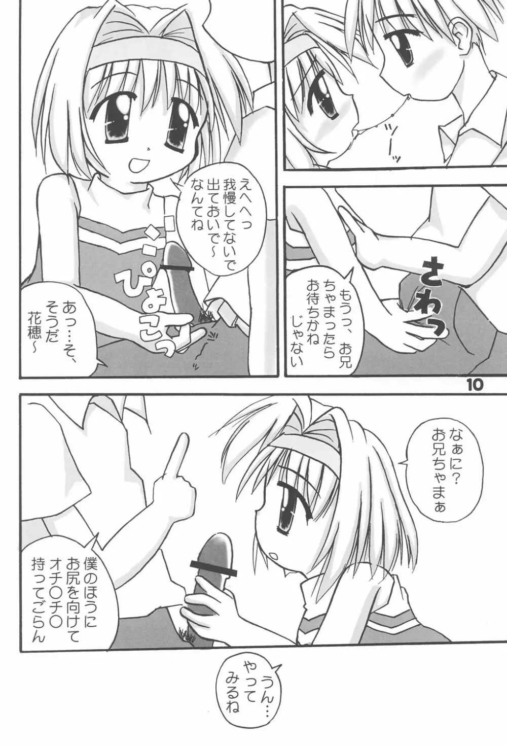 お兄ちゃま、教えて♪ Tell me how to… Page.9