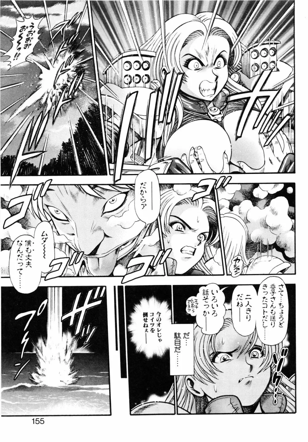 奈美SOS！5ガールズ Page.156