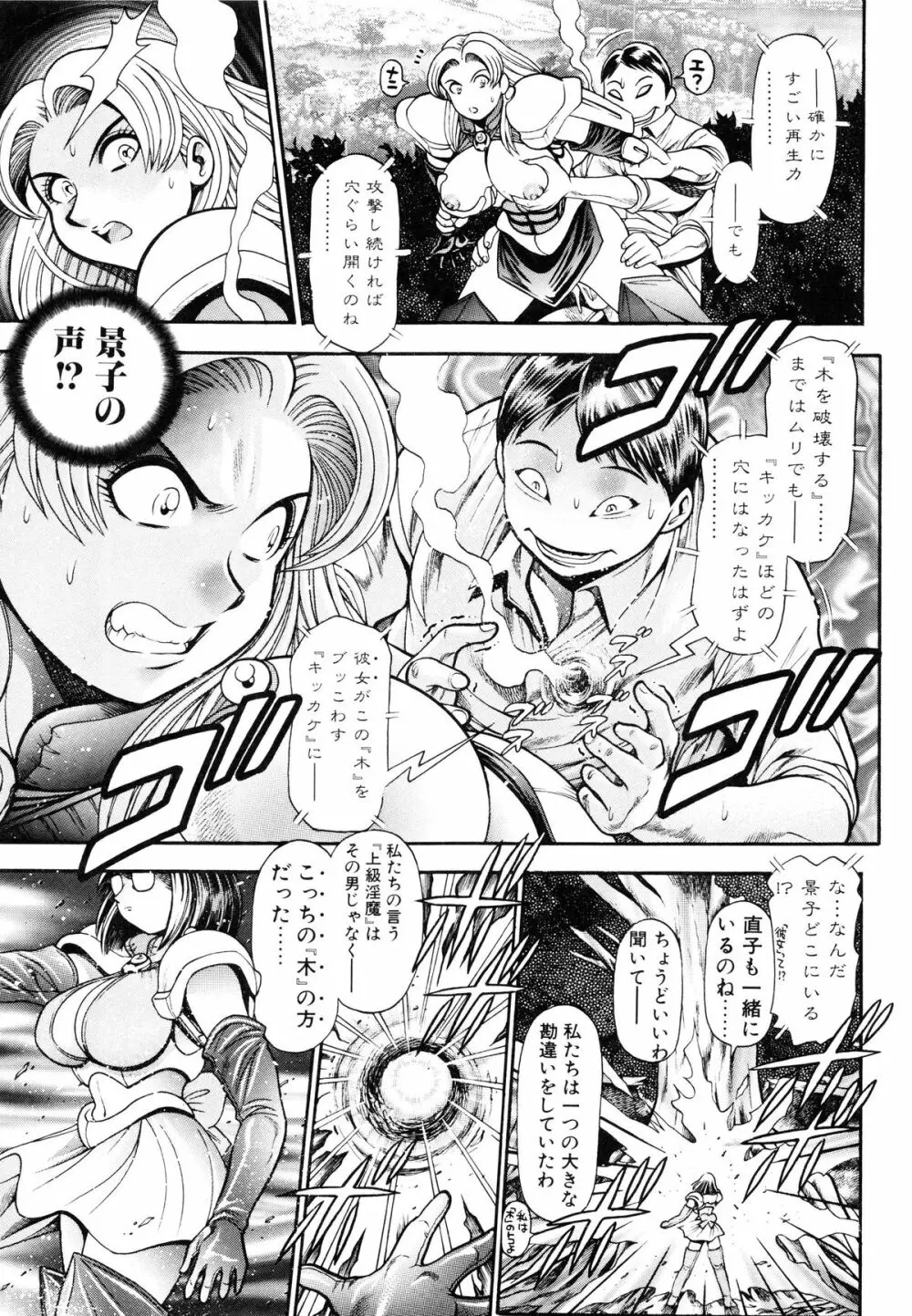 奈美SOS！5ガールズ Page.180