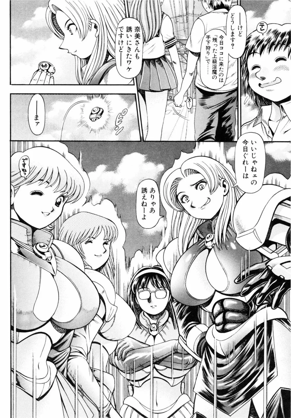 奈美SOS！5ガールズ Page.203