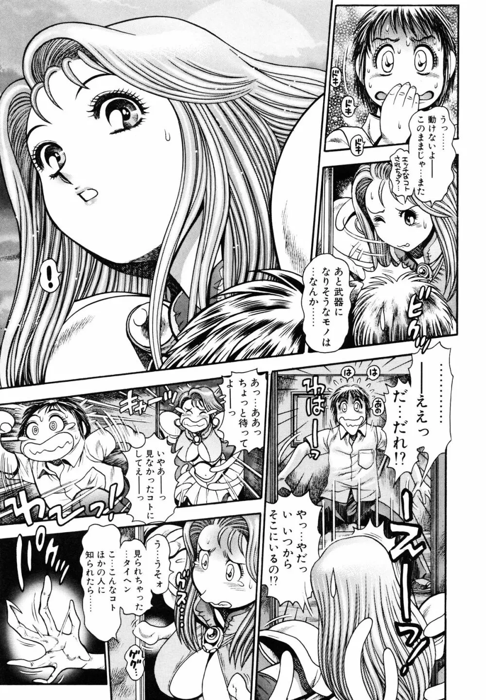 奈美SOS！5ガールズ Page.34