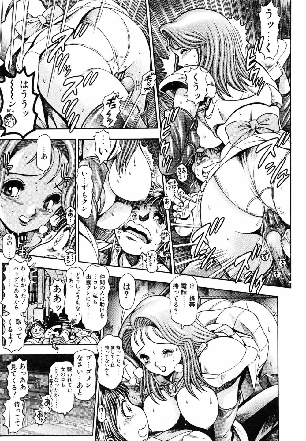 奈美SOS！5ガールズ Page.60