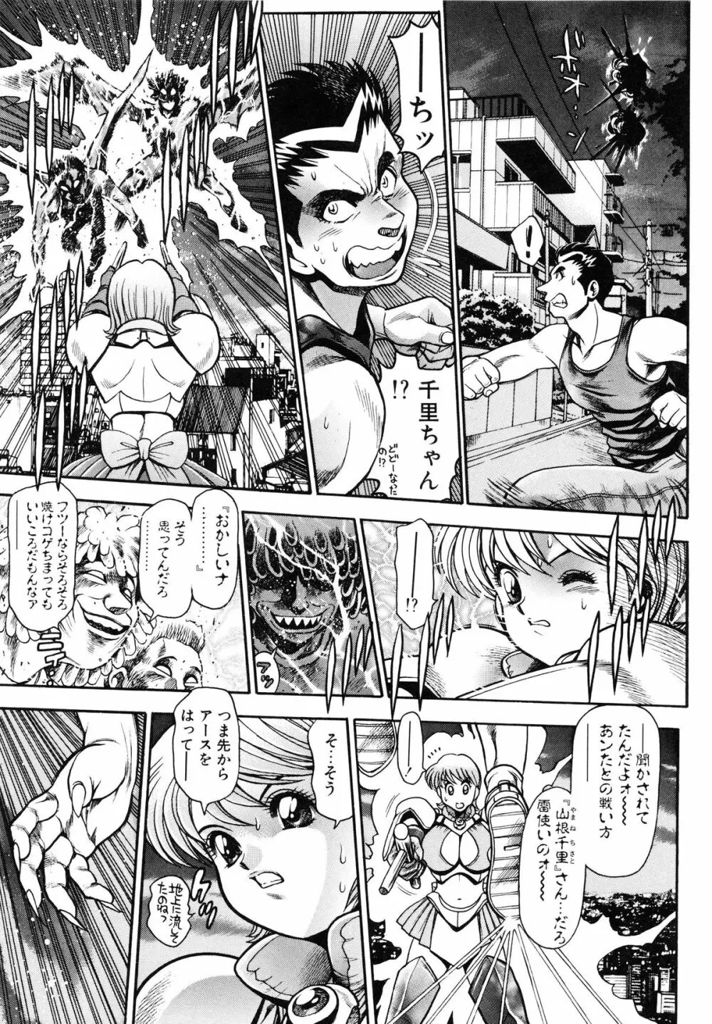 奈美SOS！5ガールズ Page.90